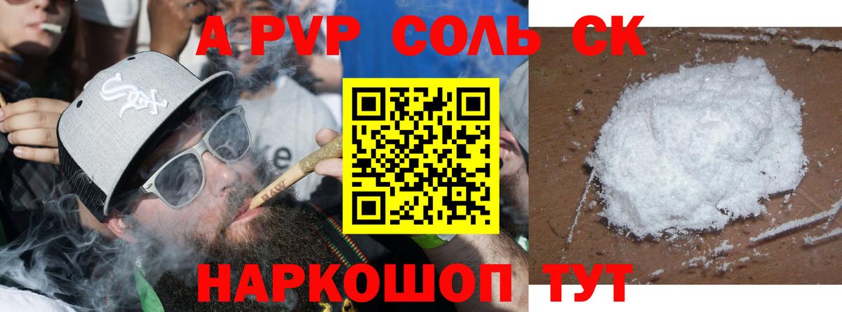 Alpha-PVP СК КРИС  как найти закладки  Альфа ПВП  Вход с VPN  Арсеньев  А ПВП кристаллы 