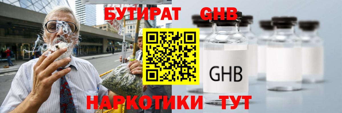 Бутират бутандиол Арсеньев