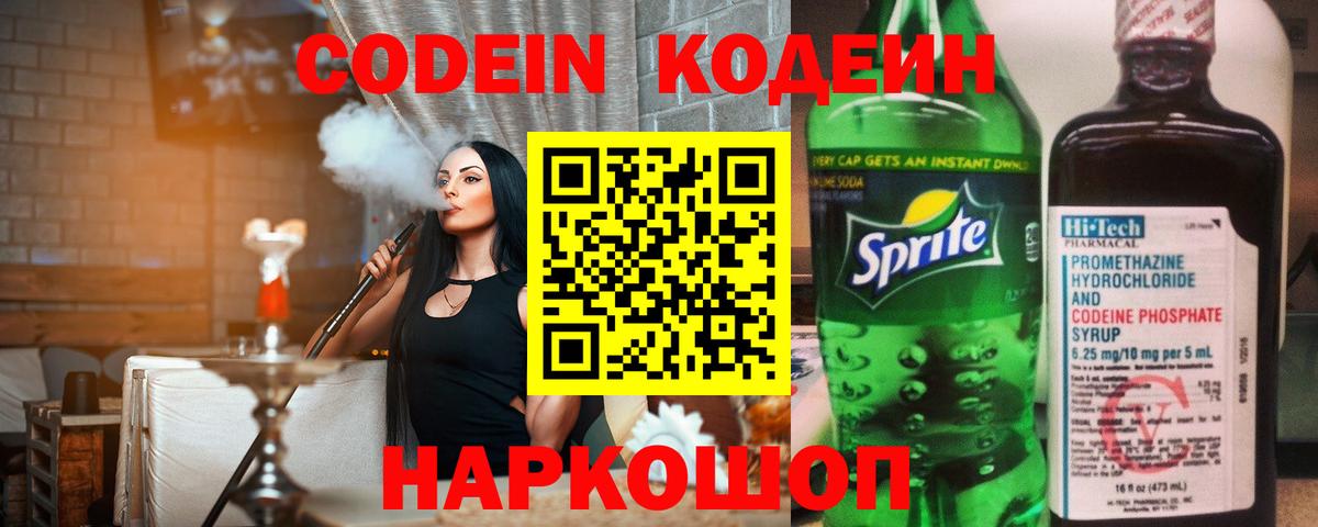 Кодеин напиток Lean (лин) Арсеньев