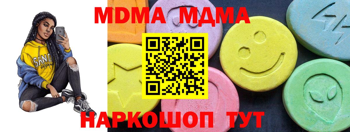 Арсеньев  MDMA Molly  МДМА  Вход с VPN  MDMA молли 